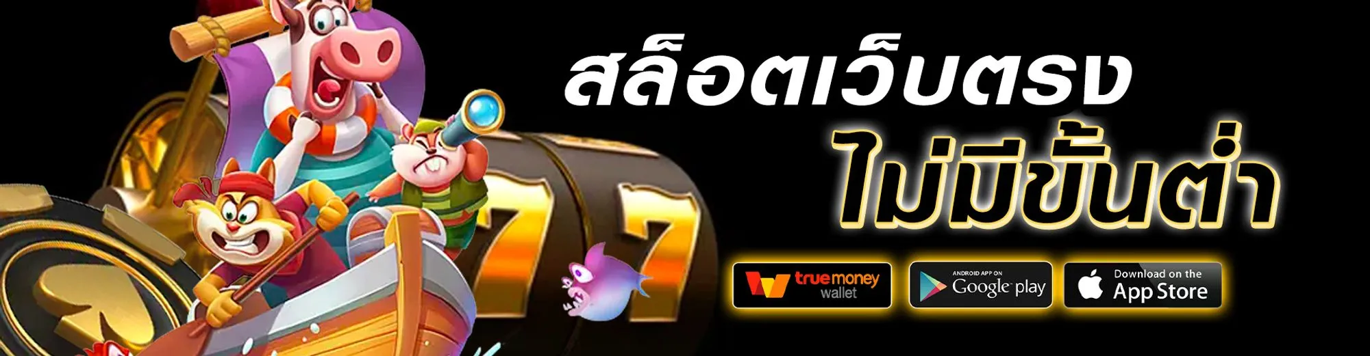 สล็อต ฝาก 7 รับ 100